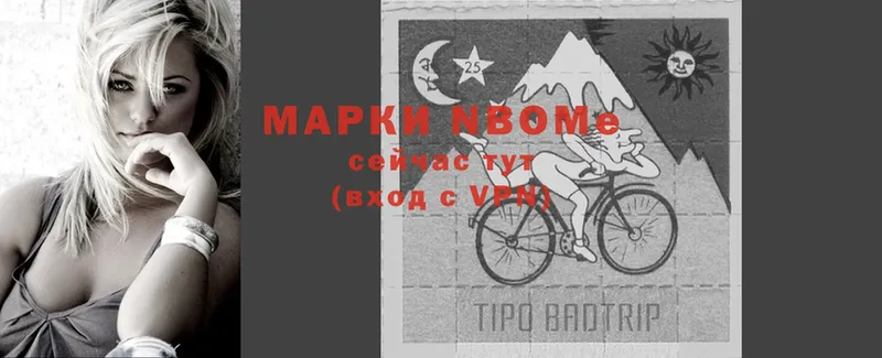 Марки N-bome 1,8мг Куртамыш